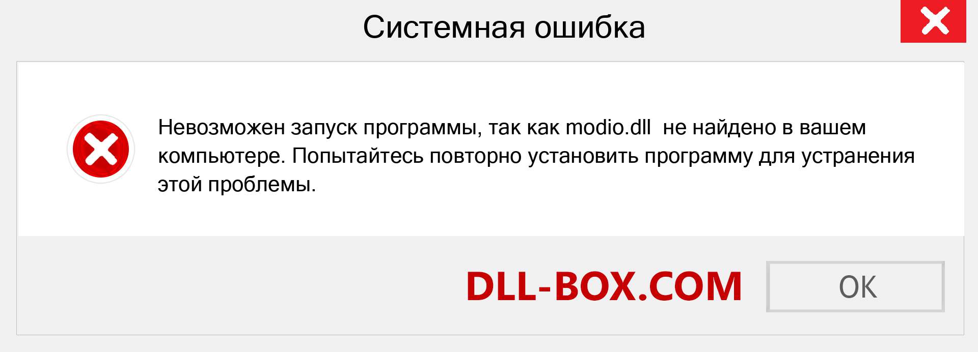 Файл modio.dll отсутствует ?. Скачать для Windows 7, 8, 10 - Исправить modio dll Missing Error в Windows, фотографии, изображения